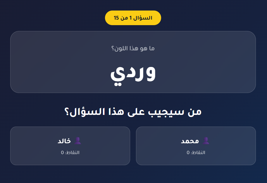 لعبة اختيار اللون الصحيح