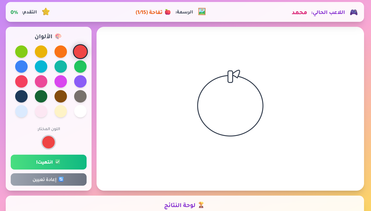 لعبة تلوين الفواكه والخضروات