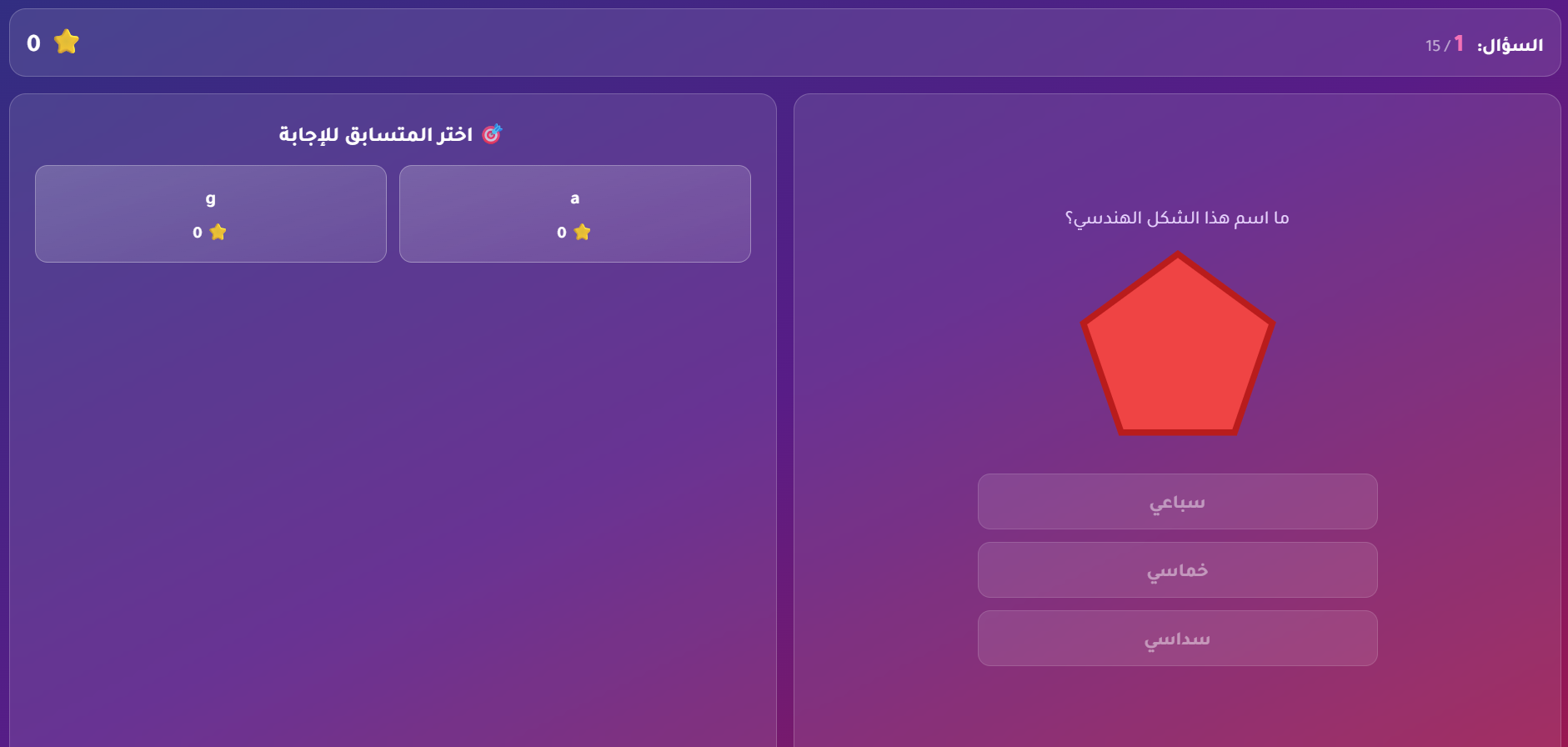 لعبة التعرف على الأشكال