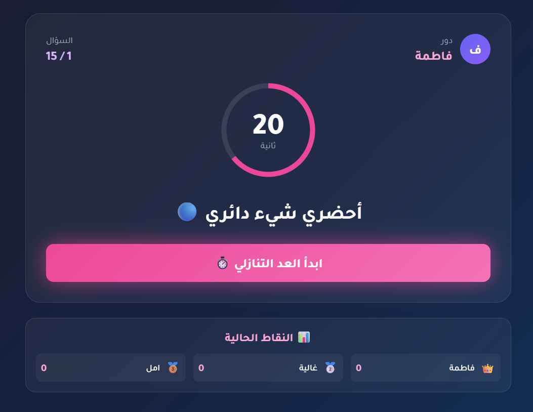 تحدي إحضار الأشياء