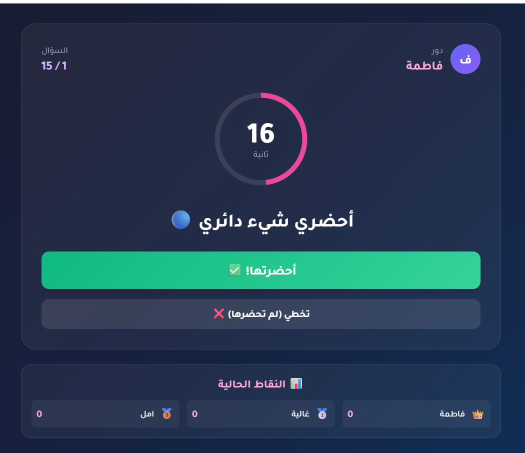 تحدي إحضار الأشياء