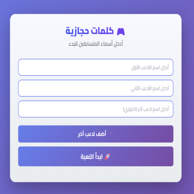 لعبة ترتيب الحروف لتكوين كلمة