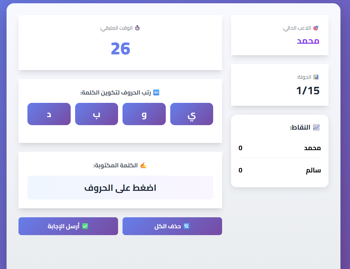 لعبة ترتيب الحروف لتكوين كلمة