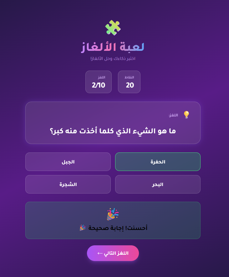 لعبة الألغاز