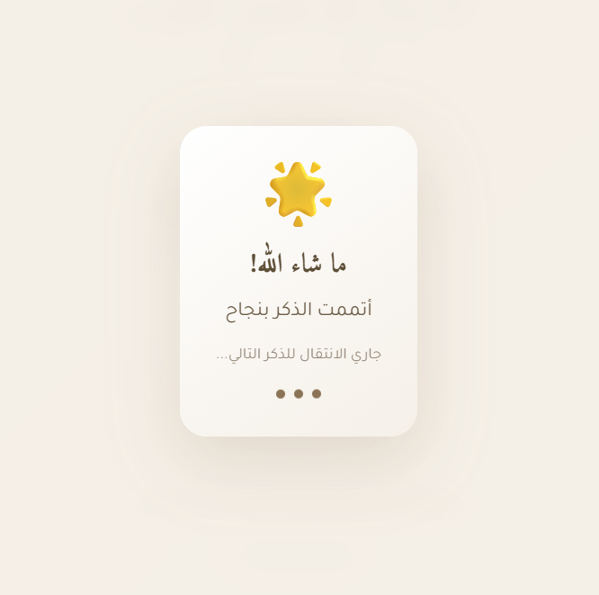 سبحة الاكترونية 