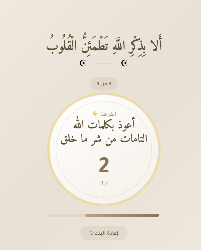 سبحة الاكترونية 