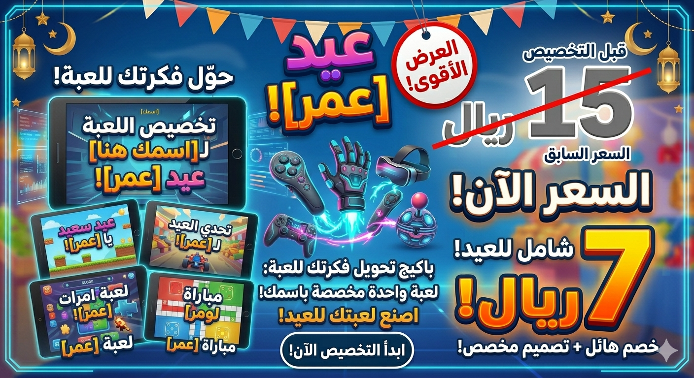 نحول فكرتك الى لعبة