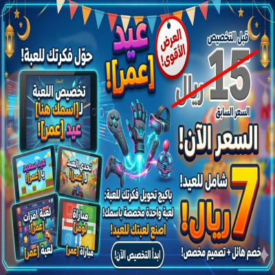 نحول فكرتك الى لعبة