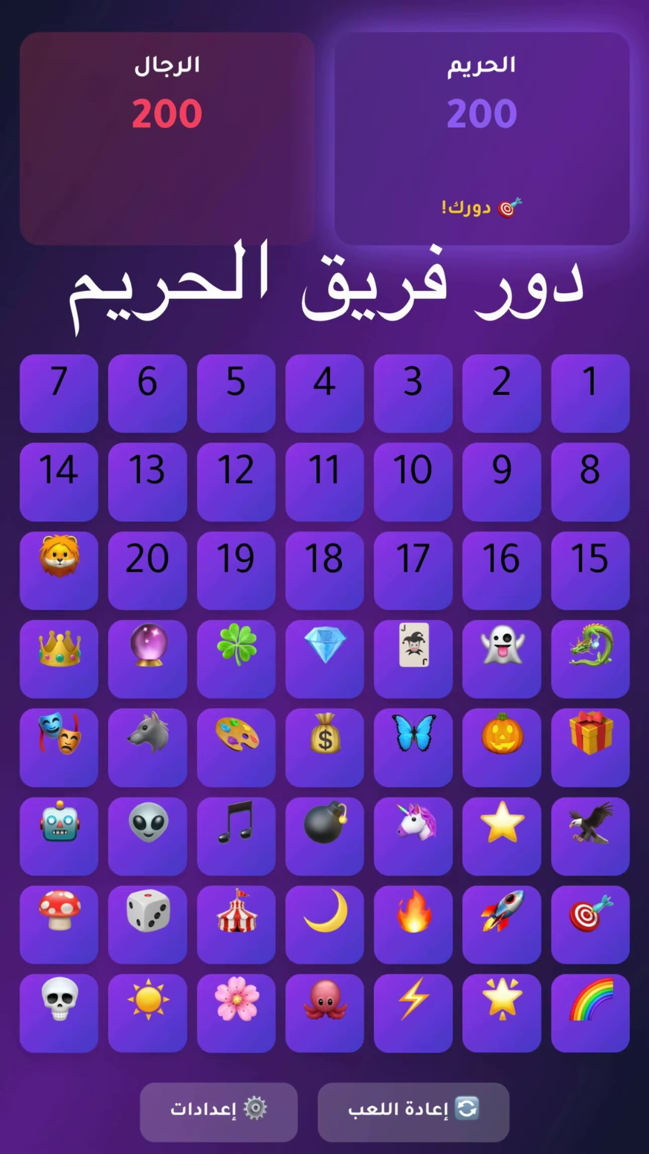 نادي المحظوظين – لعبة كروت الحظ بين فريقين