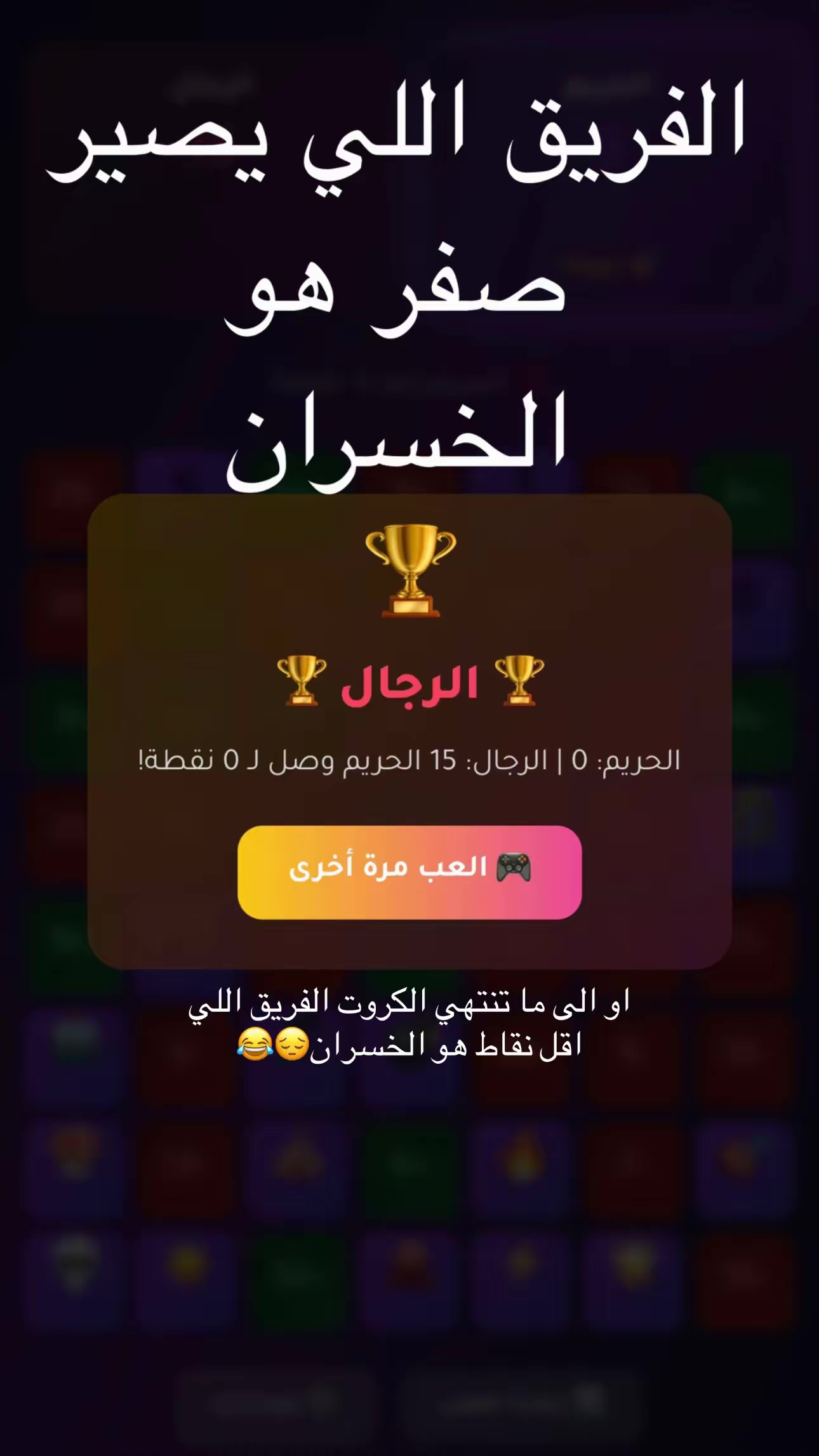 نادي المحظوظين – لعبة كروت الحظ بين فريقين