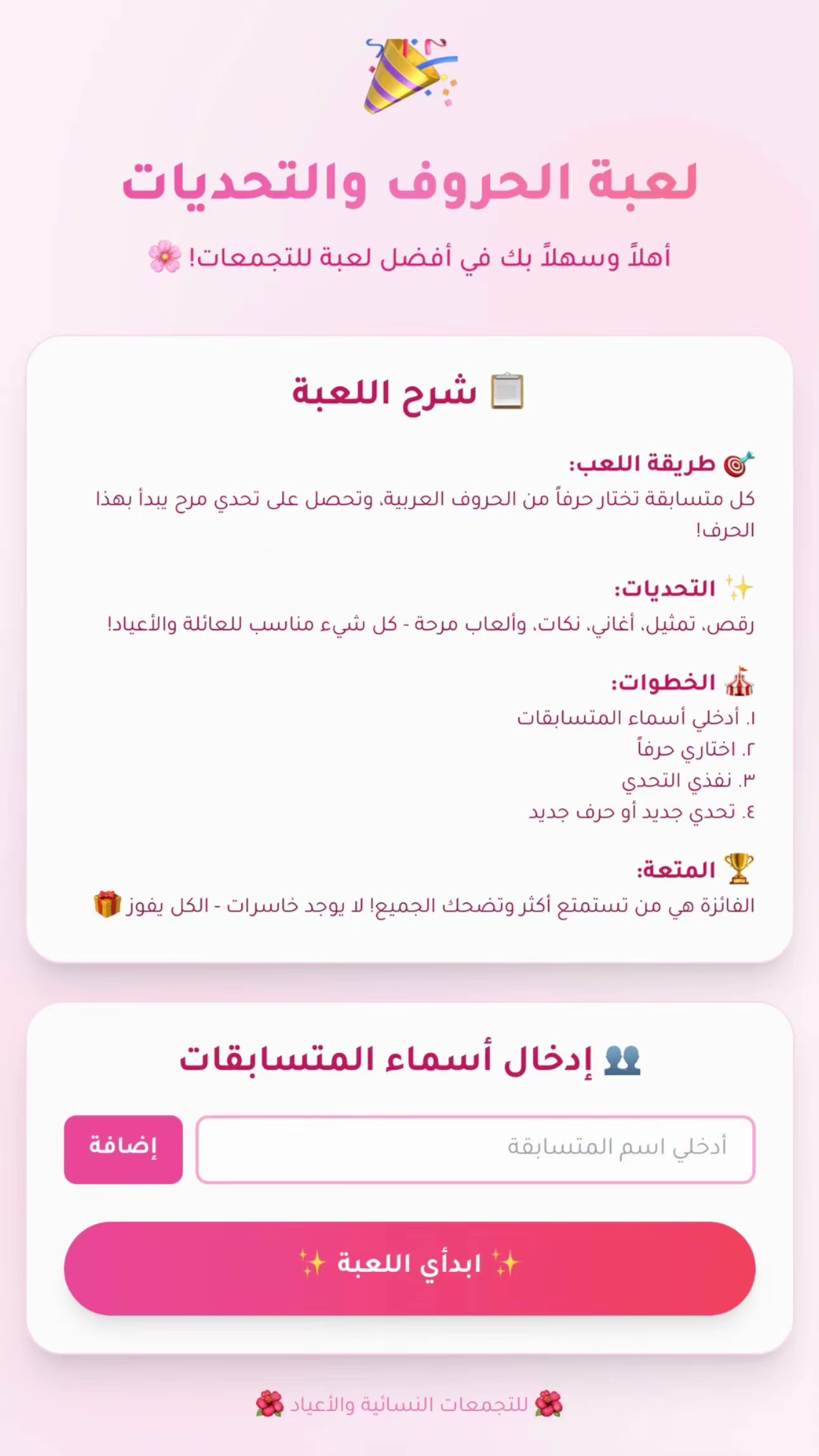 لعبة تحدّي الحروف – متعة لا تنتهي لكل العائلة والصديقات