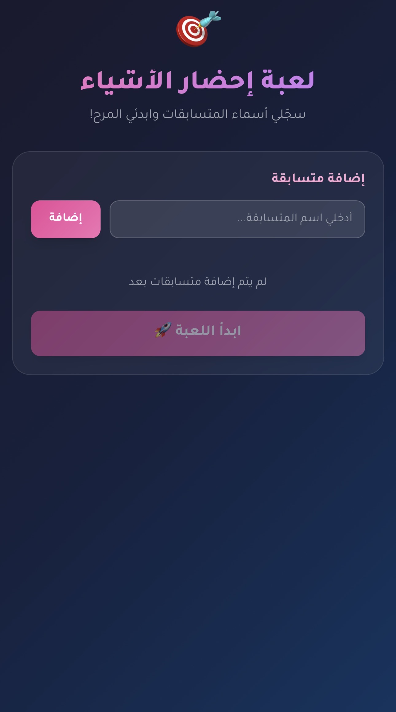 تحدي إحضار الأشياء