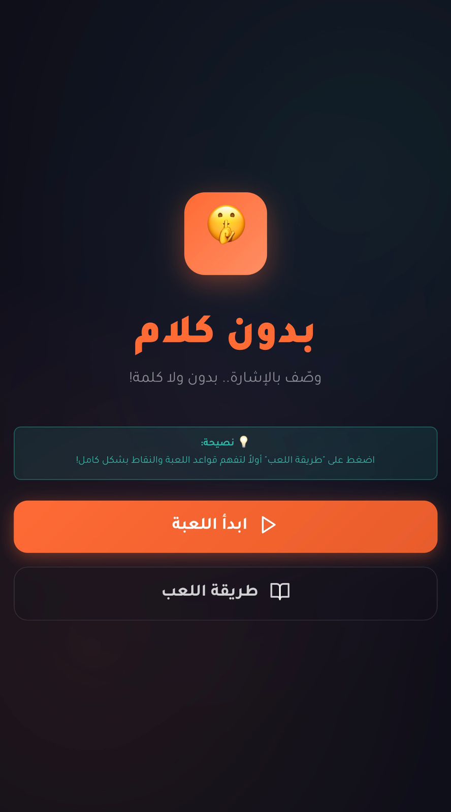 لعبة التحدي الصامت | أقوى لعبة إشارات بدون كلام!