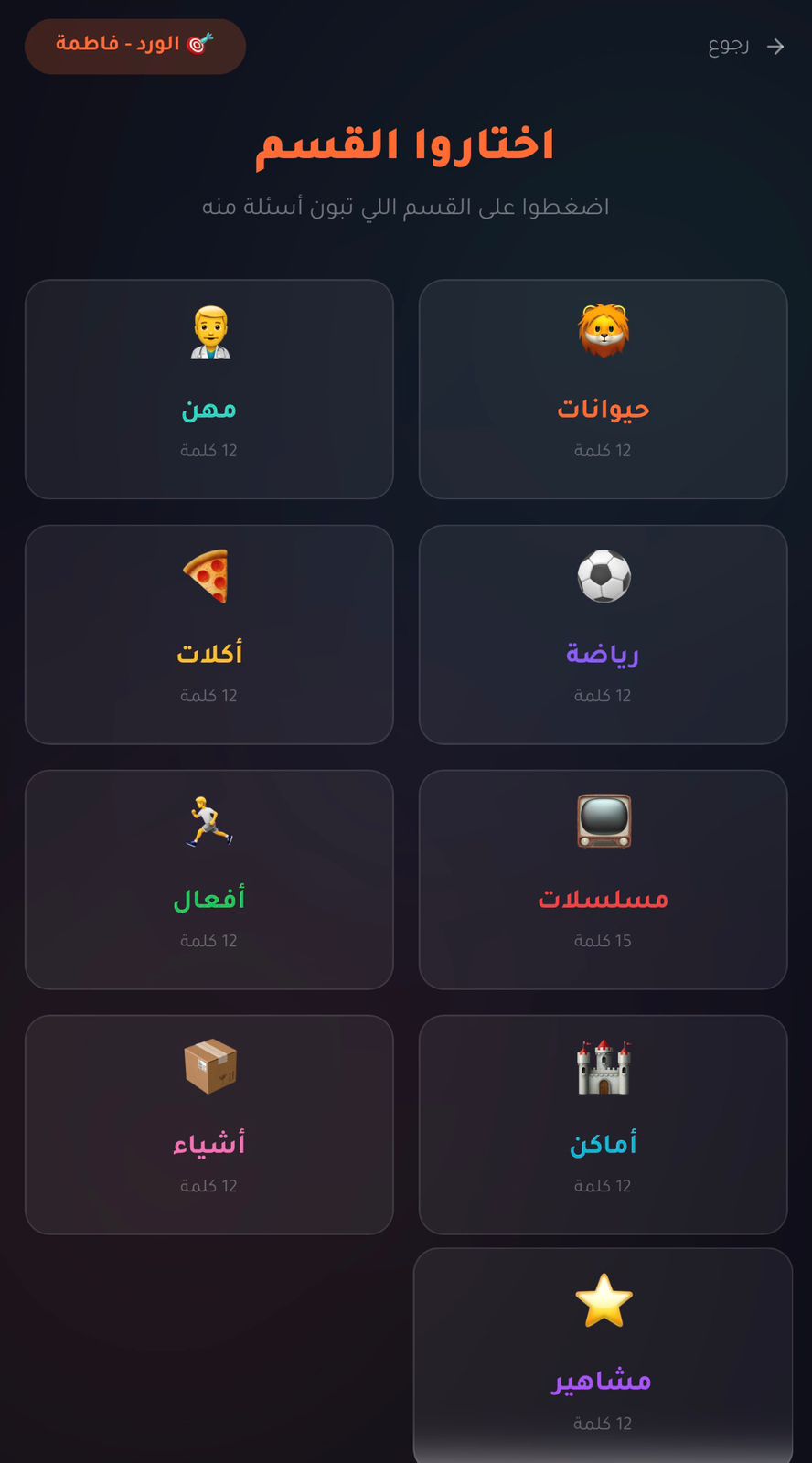 لعبة التحدي الصامت | أقوى لعبة إشارات بدون كلام!