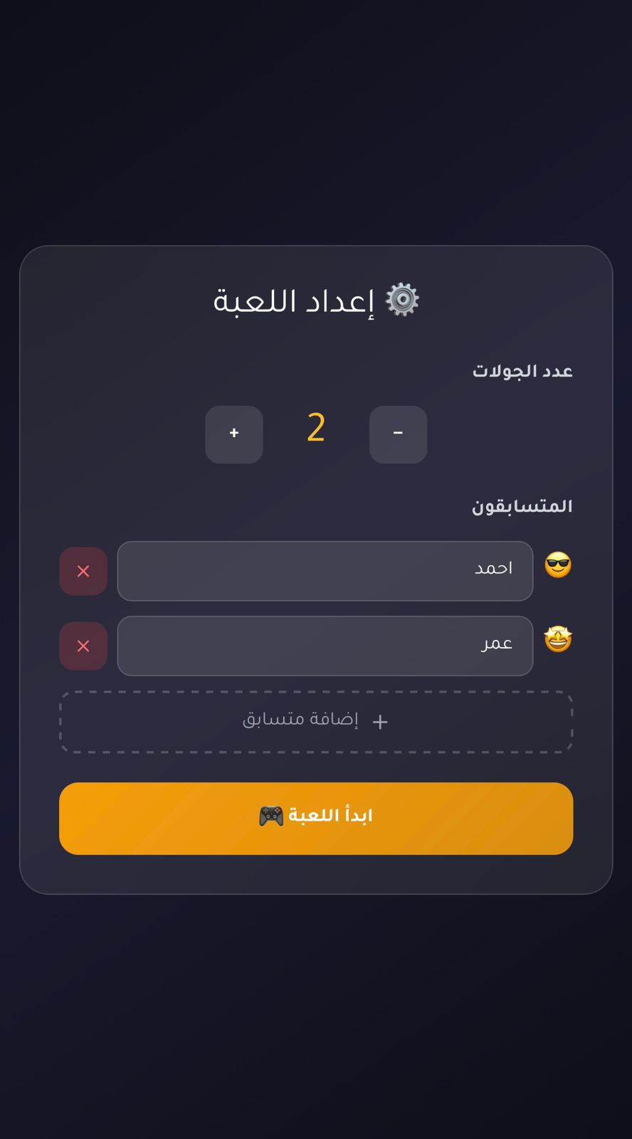 لعبة “إنسان حيوان جماد بلاد نبات” – تحدي سرعة البديهة
