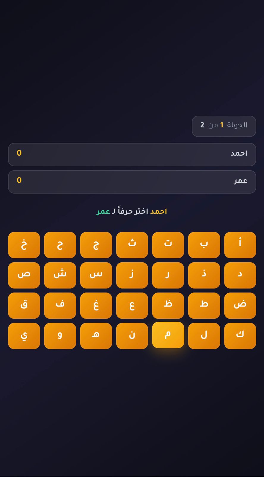 لعبة “إنسان حيوان جماد بلاد نبات” – تحدي سرعة البديهة