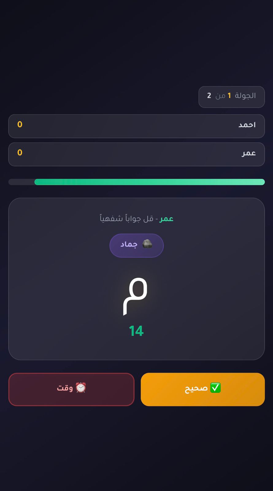 لعبة “إنسان حيوان جماد بلاد نبات” – تحدي سرعة البديهة