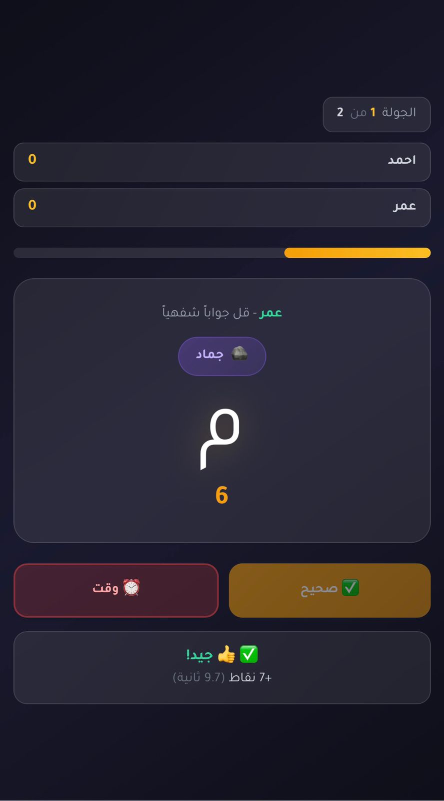 لعبة “إنسان حيوان جماد بلاد نبات” – تحدي سرعة البديهة
