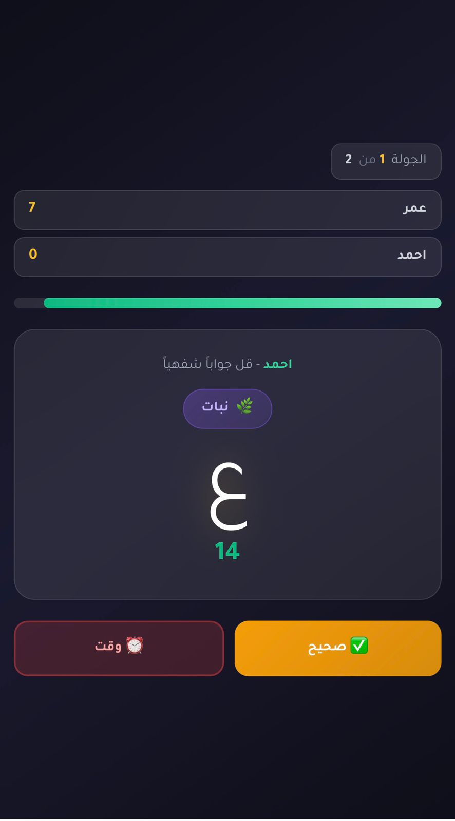 لعبة “إنسان حيوان جماد بلاد نبات” – تحدي سرعة البديهة