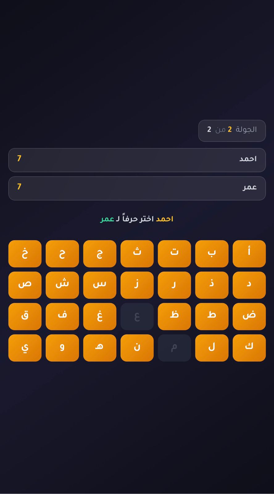 لعبة “إنسان حيوان جماد بلاد نبات” – تحدي سرعة البديهة