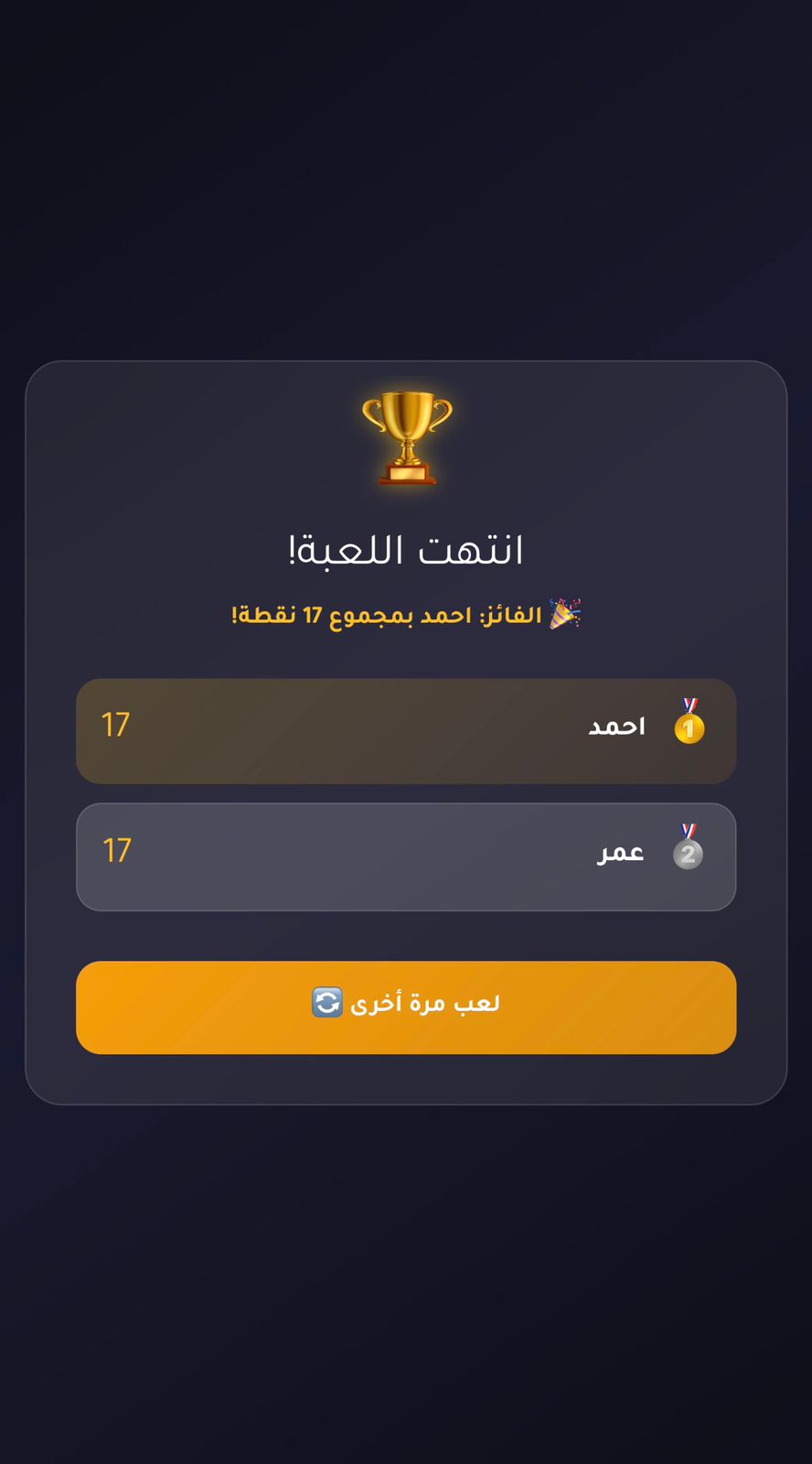 لعبة “إنسان حيوان جماد بلاد نبات” – تحدي سرعة البديهة