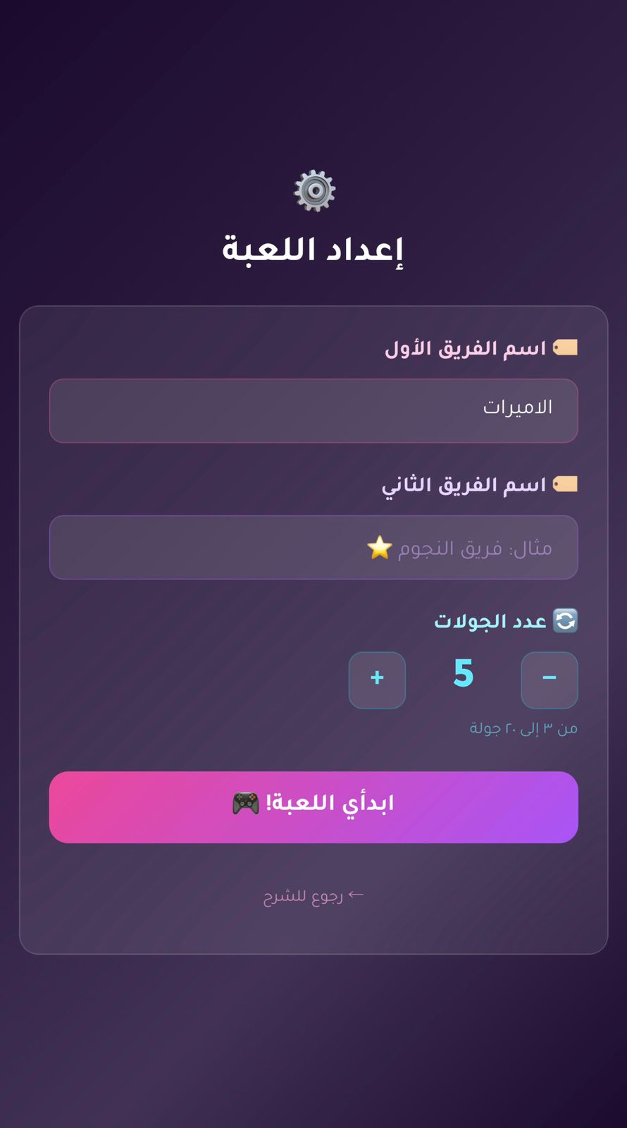 لعبة “أسرع وحدة” – تحديات السرعة والحماس