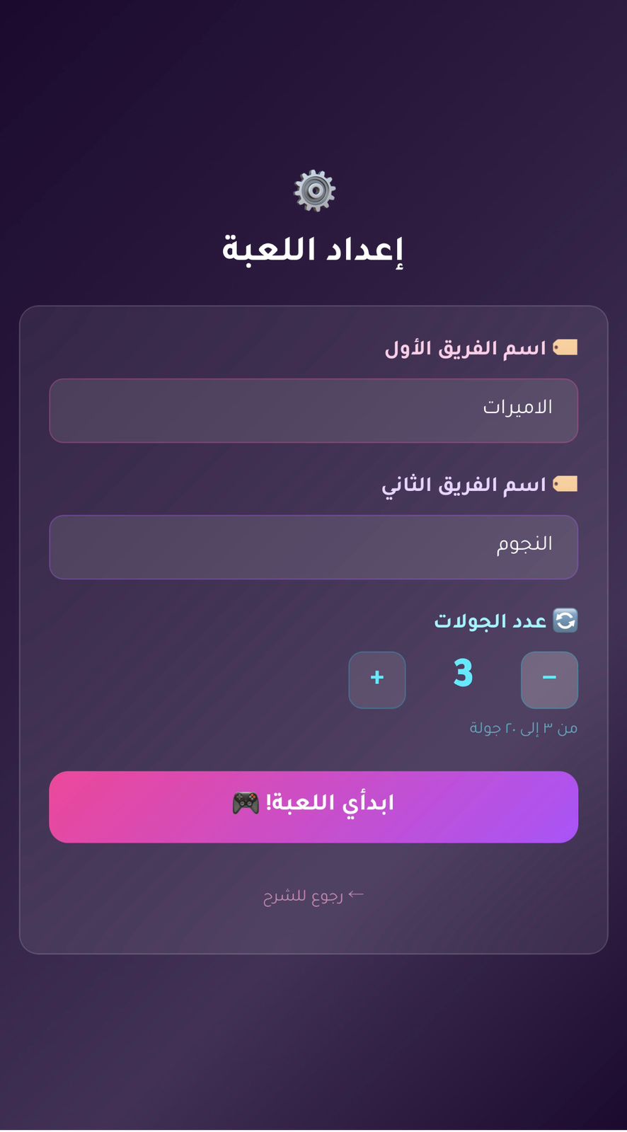 لعبة “أسرع وحدة” – تحديات السرعة والحماس