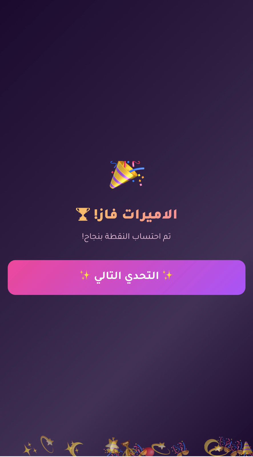 لعبة “أسرع وحدة” – تحديات السرعة والحماس