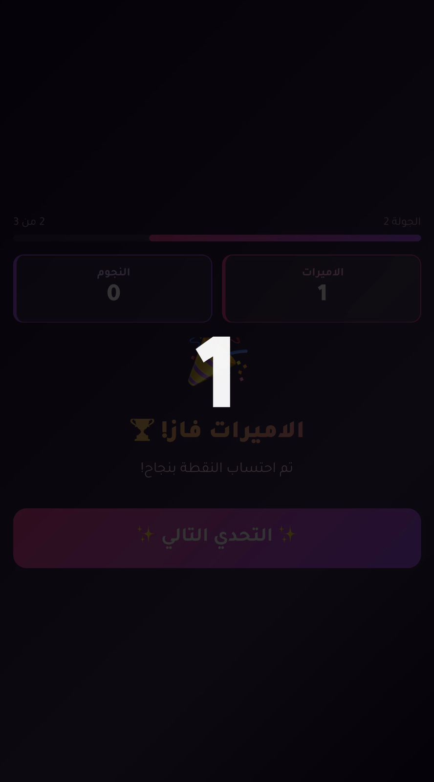 لعبة “أسرع وحدة” – تحديات السرعة والحماس