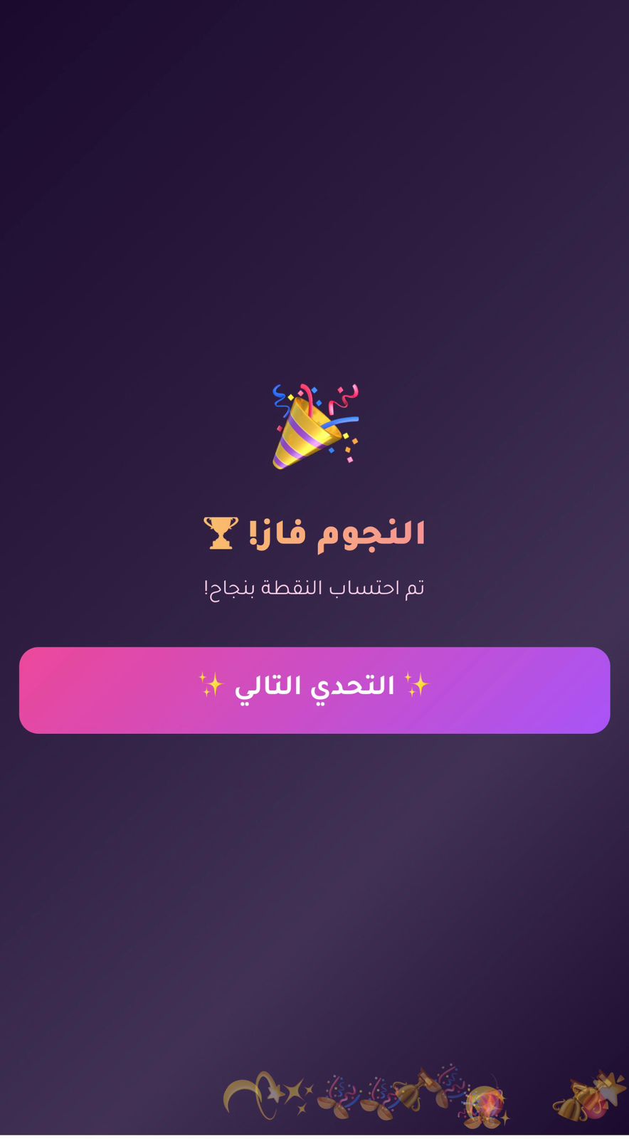 لعبة “أسرع وحدة” – تحديات السرعة والحماس