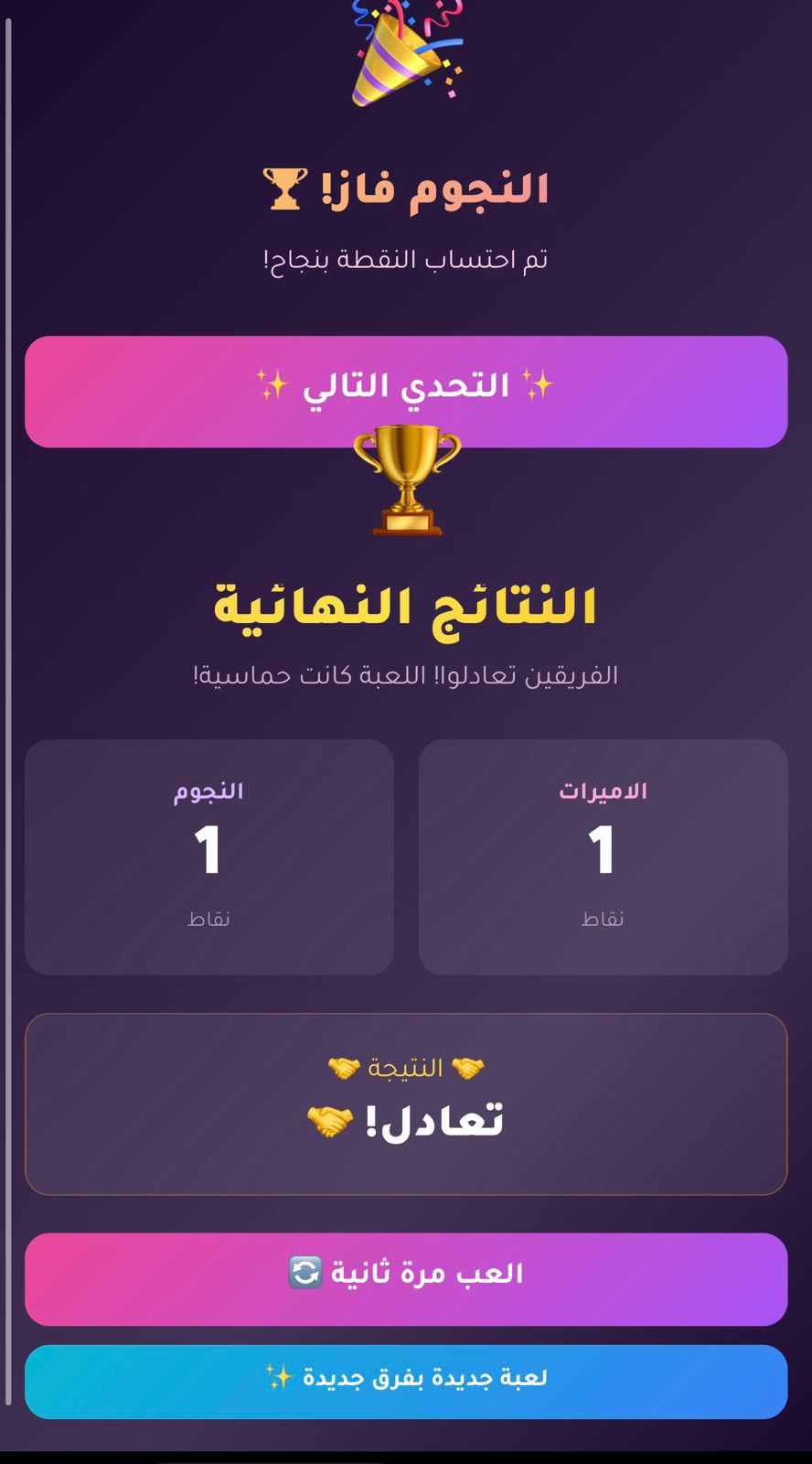 لعبة “أسرع وحدة” – تحديات السرعة والحماس